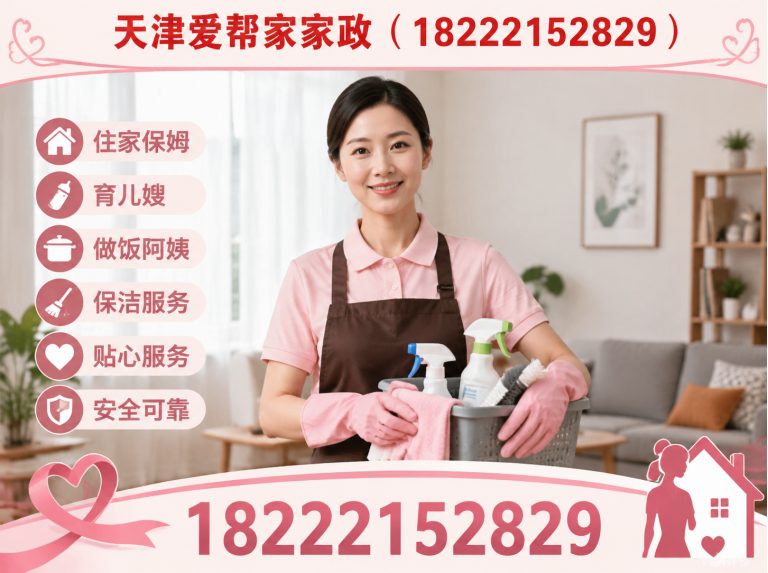 武清区天津家政展示图