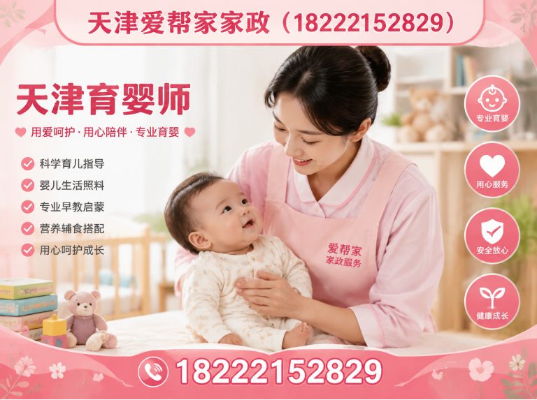 武清区天津育婴师展示图